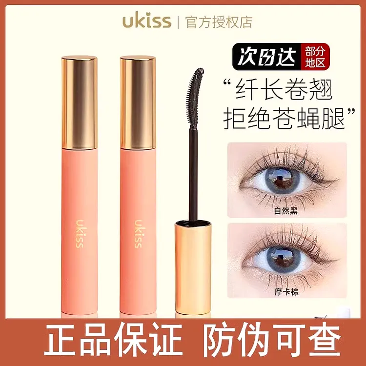ukiss睫毛打底膏防水立体纤长浓密卷翘睫毛膏速干不晕染持久定型