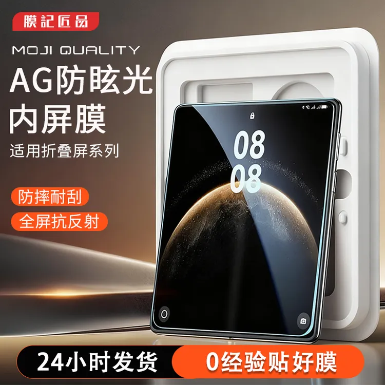 膜记匠品【AG防眩光内屏膜】适用华为mateX7/X6X5防摔magicV5手机膜