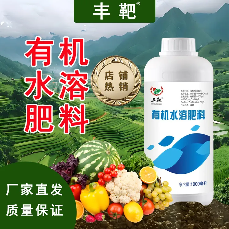 有机水溶肥营养调土生根提品鱼蛋白水溶肥