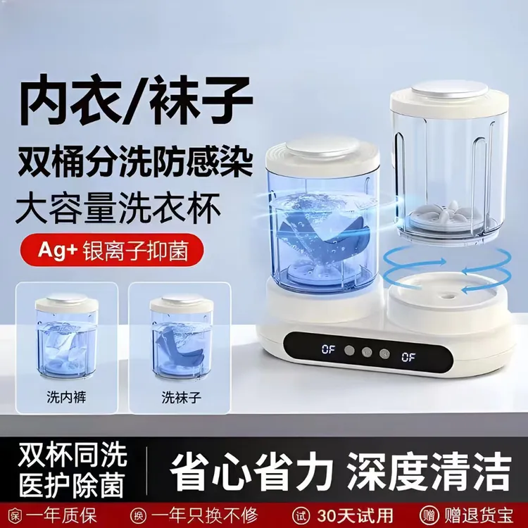 2025新款内衣洗衣机小型智能双桶洗衣杯迷你无线超声波清洗机