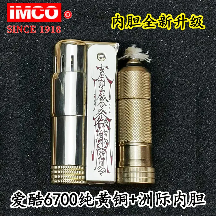 IMCO黄铜6700可盘玩平安山鬼复古打火机防风煤油打火机