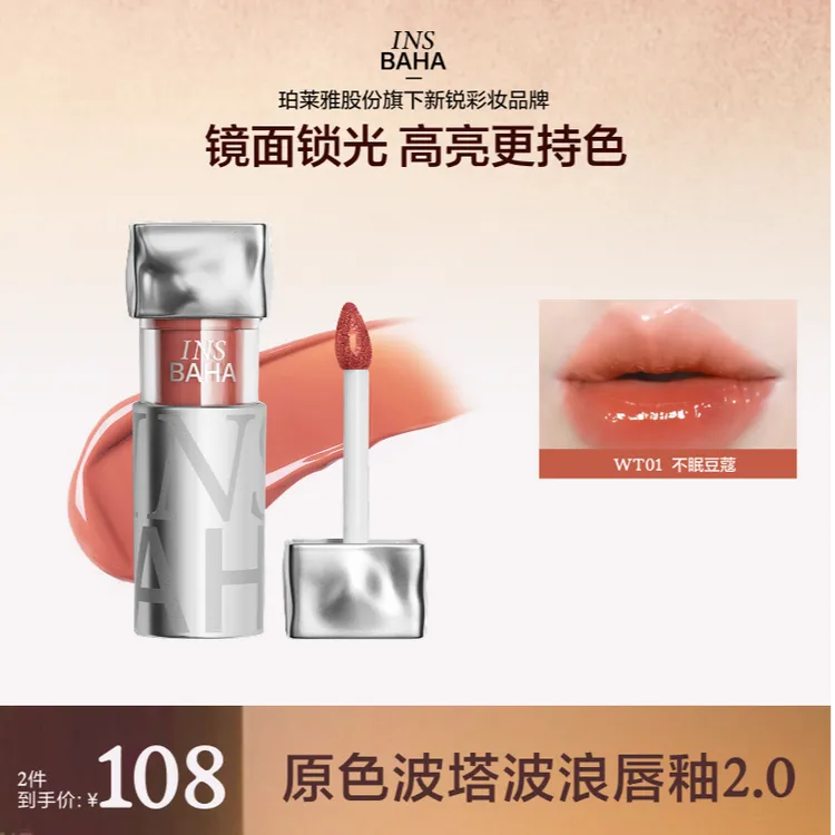 【达人专享】原色波塔新款波浪唇釉升级口红唇蜜水润不掉色显白