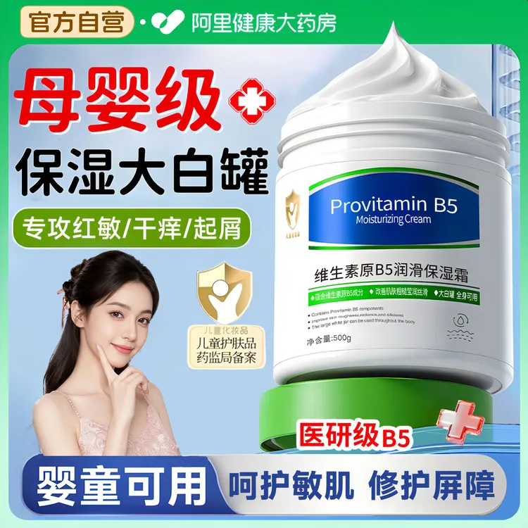 【央网推荐】维生素B5大白罐儿童保湿霜身体乳补水滋润母婴幼儿可用