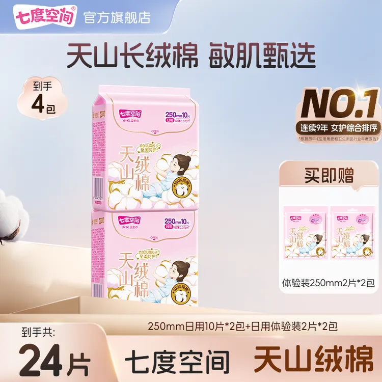 七度空间天山绒棉卫生巾纯棉极薄透气瞬吸加宽防漏日用女姨妈巾TZ