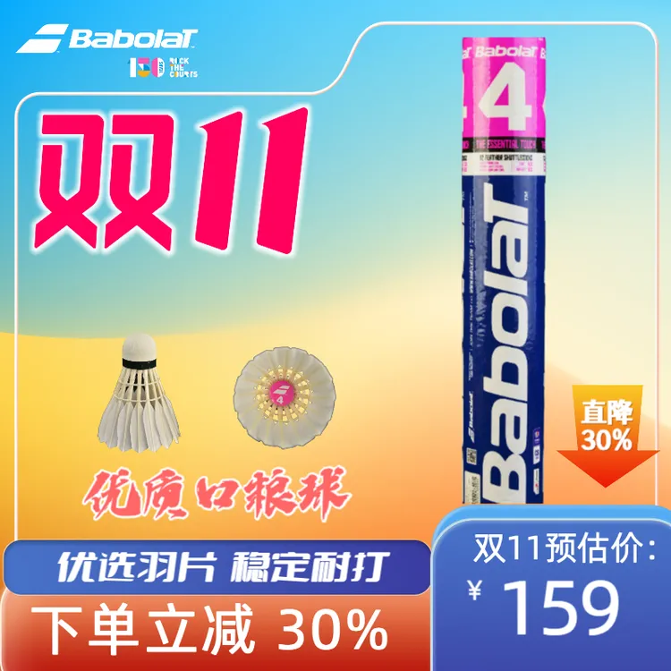 【满200-25 免息】百保力4号球高性价比羽毛球优质耐打稳定口粮球