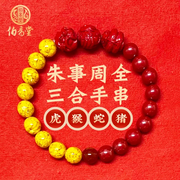 天然辰砂诸事周全朱砂3个小动物（女款手链）