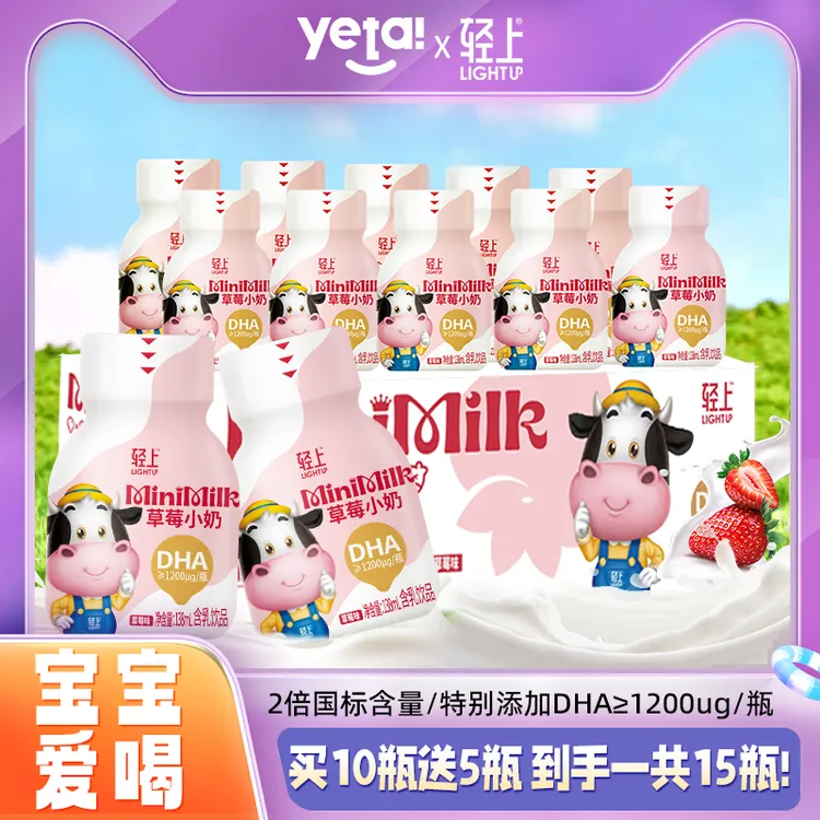 【宝宝爱喝的小奶】草莓小奶饮品儿童学生营养早餐生牛乳含乳饮料