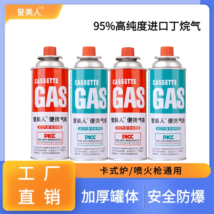 便携式卡式炉气罐户外卡磁炉丁烷液化气燃气瓦斯气体小气瓶煤气罐