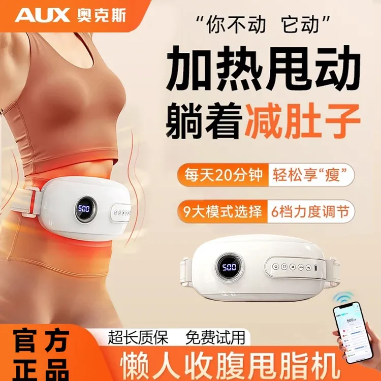 奥克斯甩腹腰带揉腹按摩仪抖抖甩脂机全身律动按摩器懒人瘦身神器