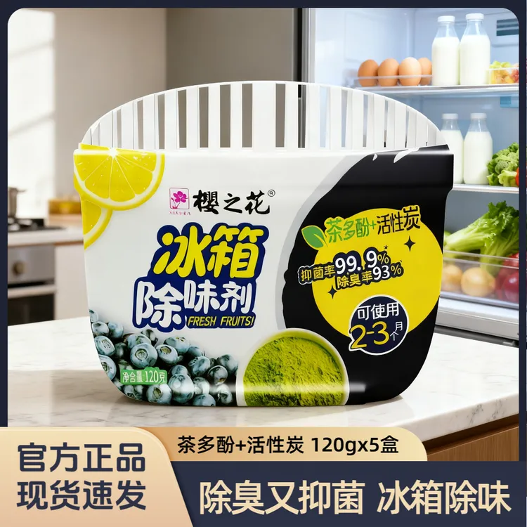 樱之花冰箱除味剂120g*5个家用除异味活性炭茶多酚抑菌除臭专用