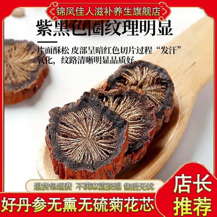 正宗丹参片500散装手工切片紫丹参片中药材泡茶泡水煲汤滋补养生
