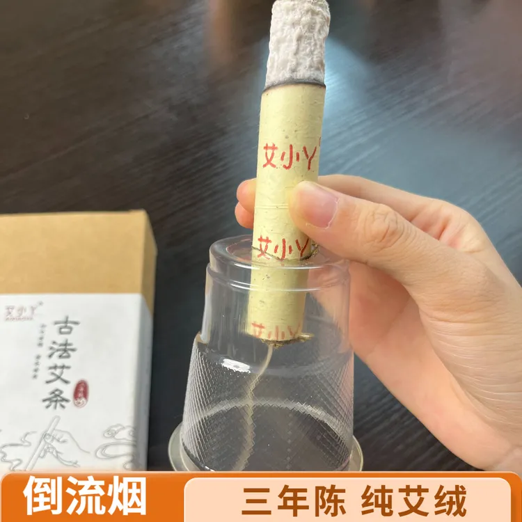艾小丫【林宝同款倒流烟艾条】直径1.8厘米真三年陈悬灸伏牛山艾条