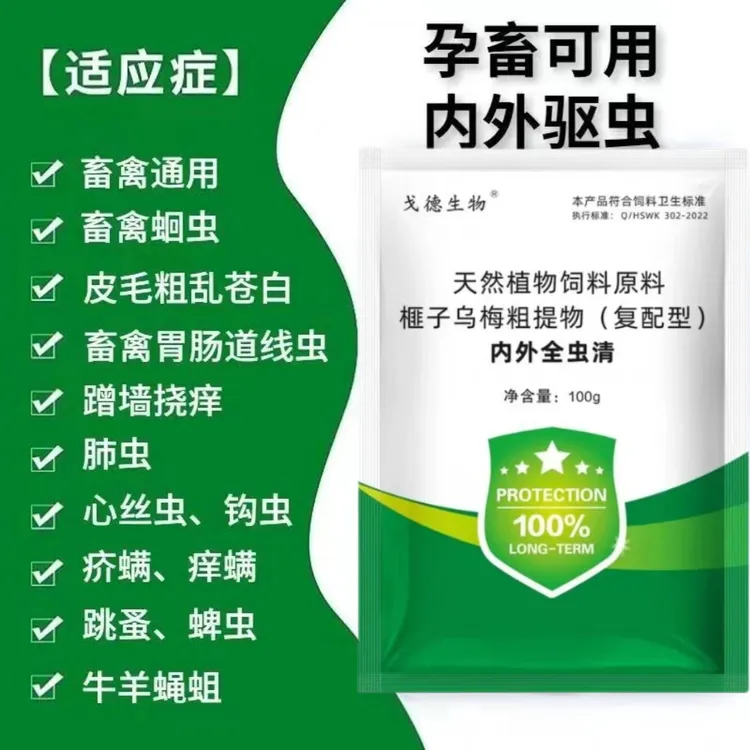 猪牛羊鸡鸭鹅内外全虫清孕畜可用一次驱干净
