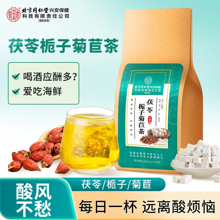 北京同仁堂内廷上用茯苓栀子菊苣茶应酬多爱喝酒人士养生茶饮正品
