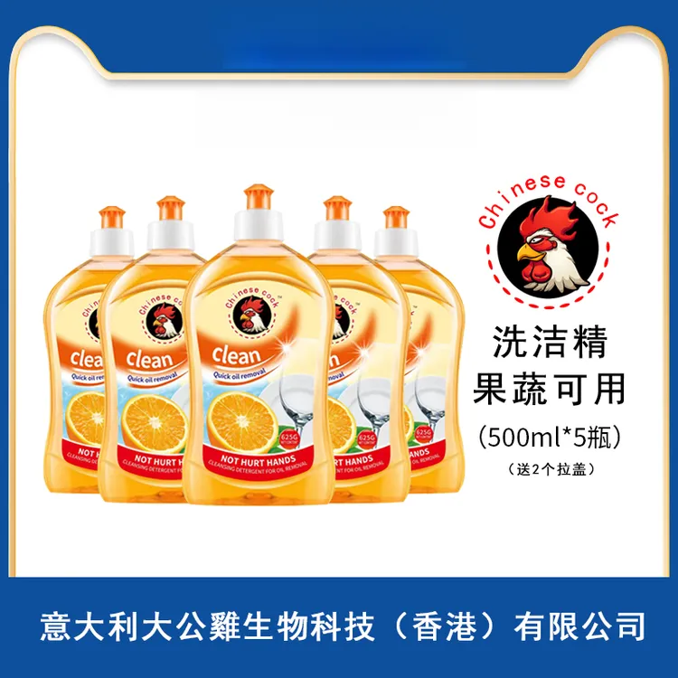 大公鸡果蔬净拍1发5浓缩洗洁精果蔬可用温低泡易漂净西柚去油去污
