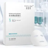 法姿伶面膜补水干燥修护面膜压缩面膜