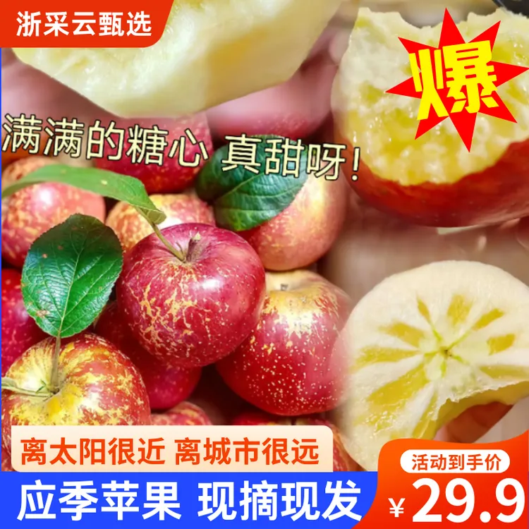 【浙采云甄选】大凉山助农冰糖心丑苹果新鲜脆甜产地直发