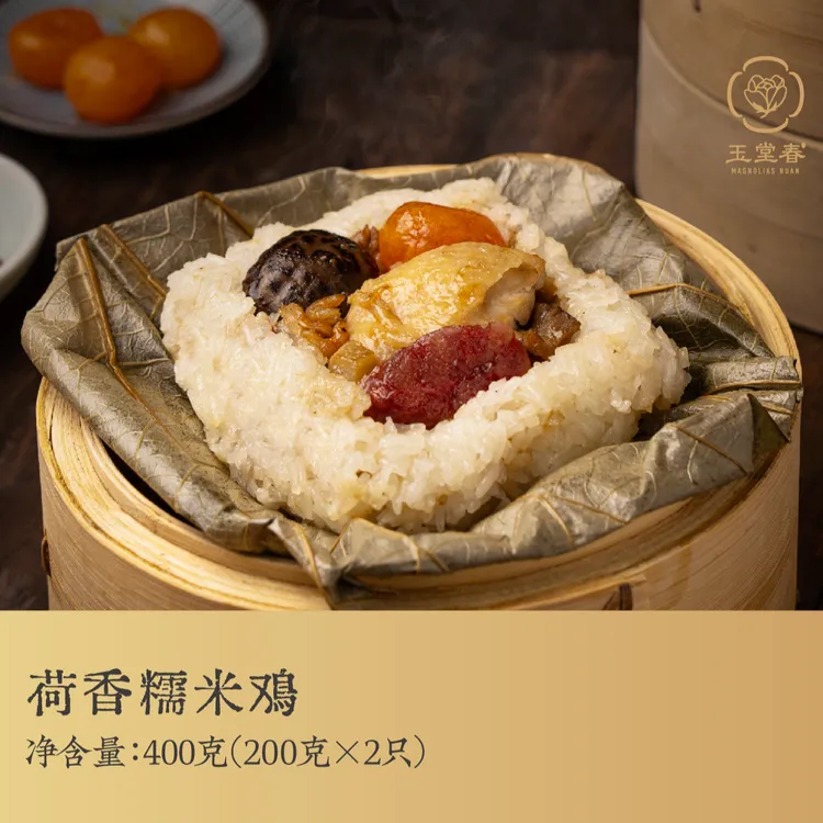 玉堂春荷香蛋黄糯米鸡传统广式茶点早茶点心荷叶鸡非即食400克/包