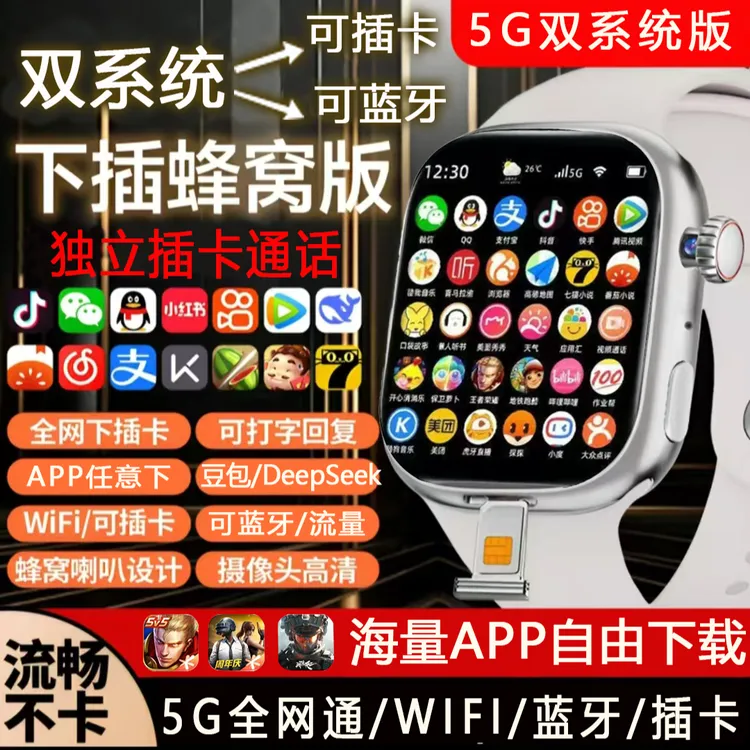 华强北新款双系统智能手表蜂窝顶配可插卡WiFi蓝牙下载微信QQ抖音
