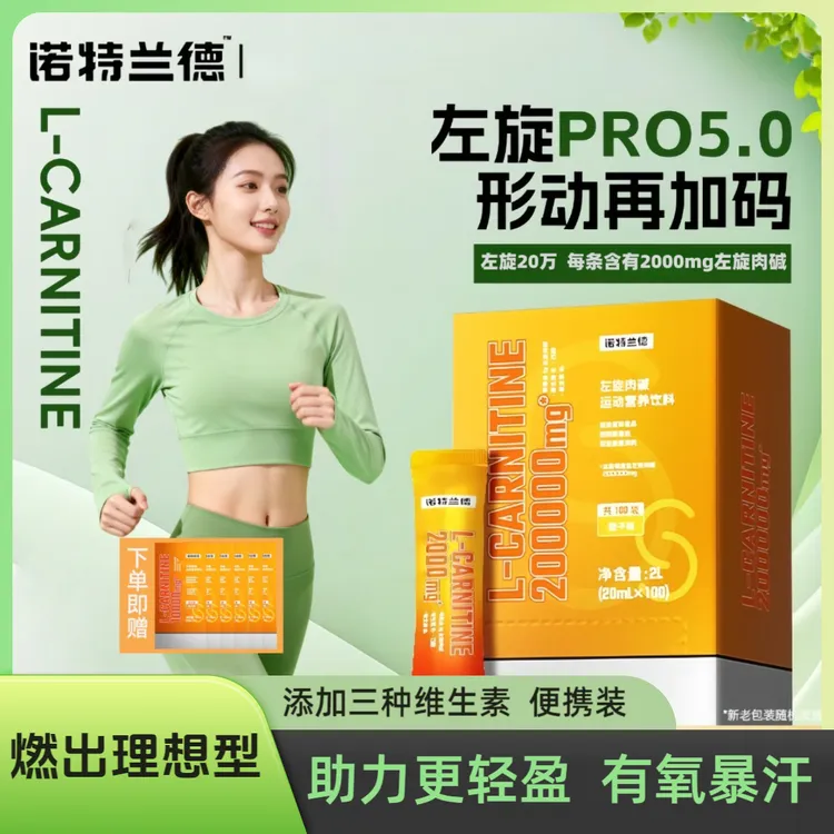 左旋20万诺特|兰德左旋肉碱二十万大基数敬修堂健身运动营养饮料