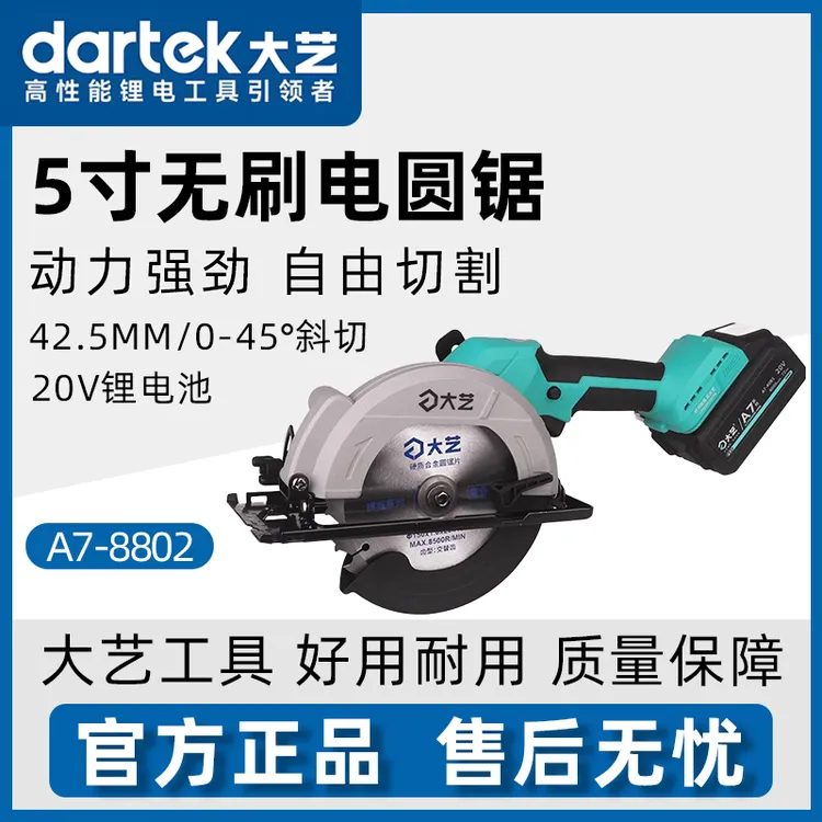大艺5寸-8802无线电圆锯轻巧充电式切割木工模板锯电圆锯手提锯