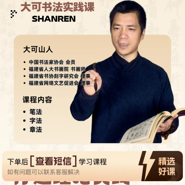 学书法教你三招，打通理论实践、实现临创自由（留意短信解锁课程）