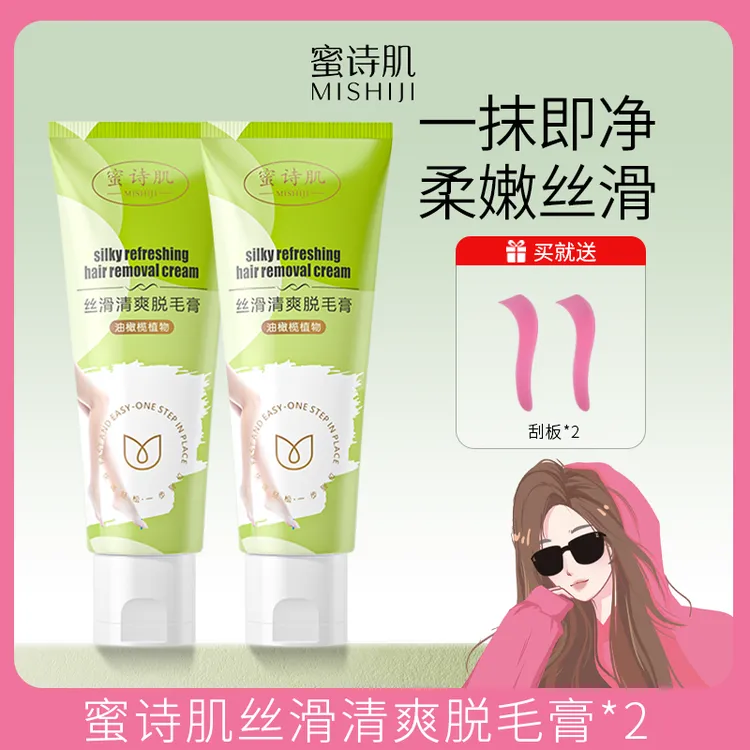 【娜娜专属】蜜诗肌丝滑清爽脱毛膏80g*2