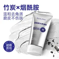 歌玲妃去角质光感啫喱竹炭温和去角质去死皮全身体深层清洁毛孔