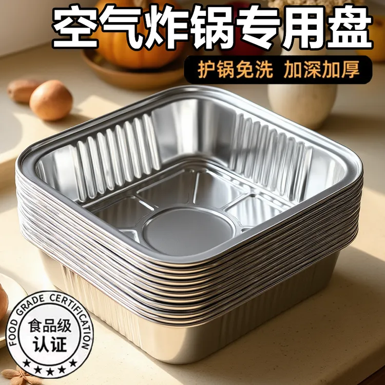 锡纸盘空气炸锅专用盘烧烤箱烘焙铝箔家用防油食品级锡纸碗重复用