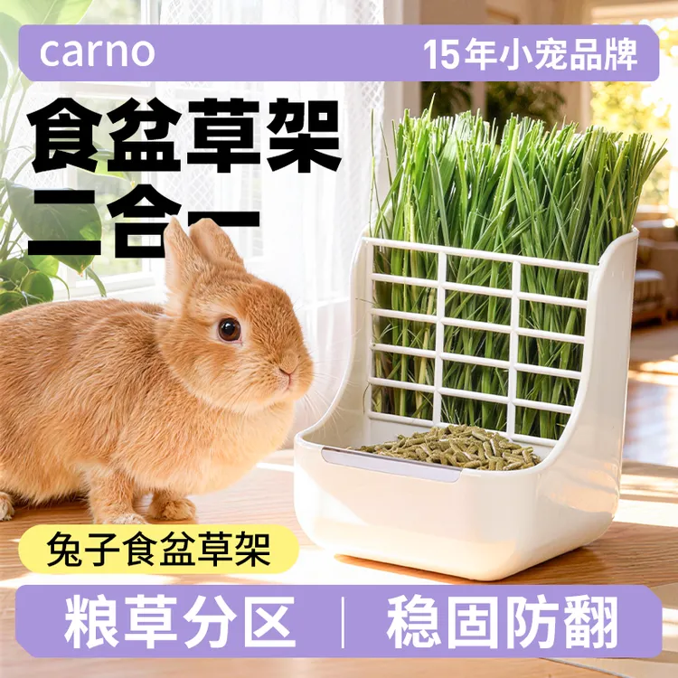 兔子草架草袋草盒荷兰猪龙猫宠物防浪费卡诺防扒兔碗养兔必备用品