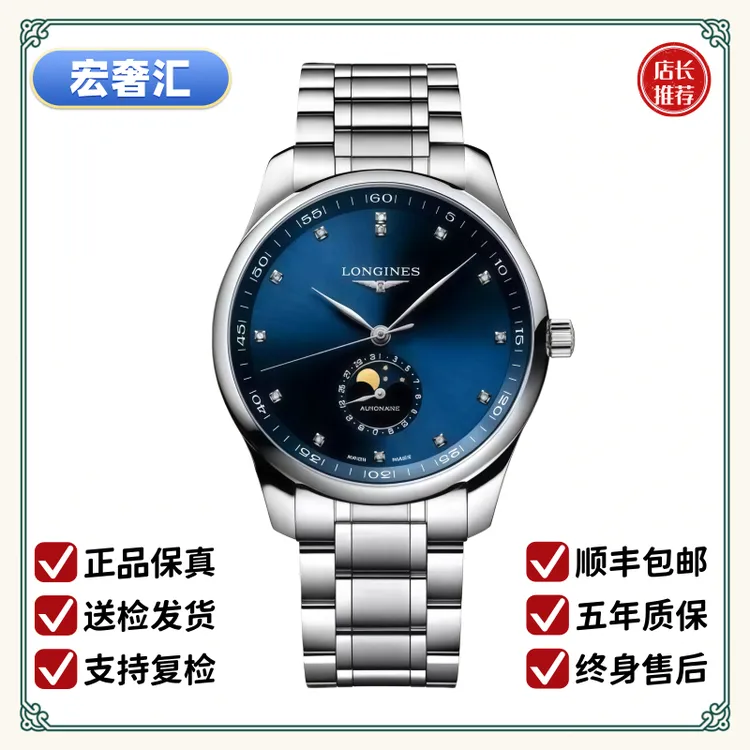 99新 Longines/浪琴  宏奢汇/名匠919/表径42/L2.919.4.97.6/四针