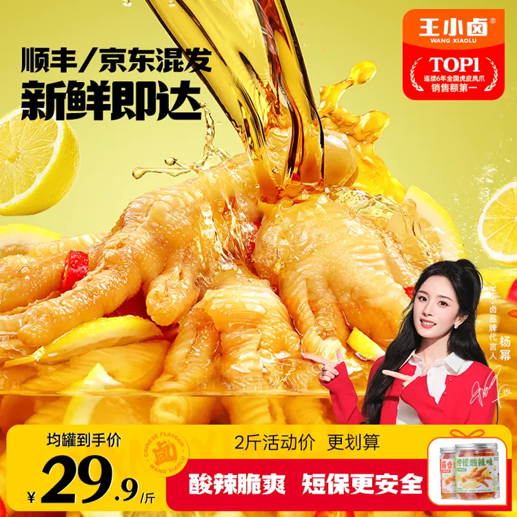 杨幂同款王小卤无骨鸡爪500g柠檬酸辣去骨凤爪美味休闲解馋零食S