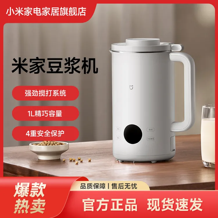 小米米家豆浆机家用全自动多功能保温预约免煮免泡直打辅食料理机