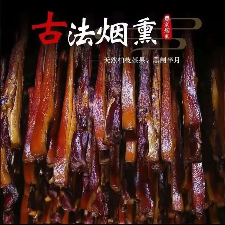 【买3送2到手5斤】⭐湖南柴火烟熏湘西风味传统熏制土猪腊肉TY