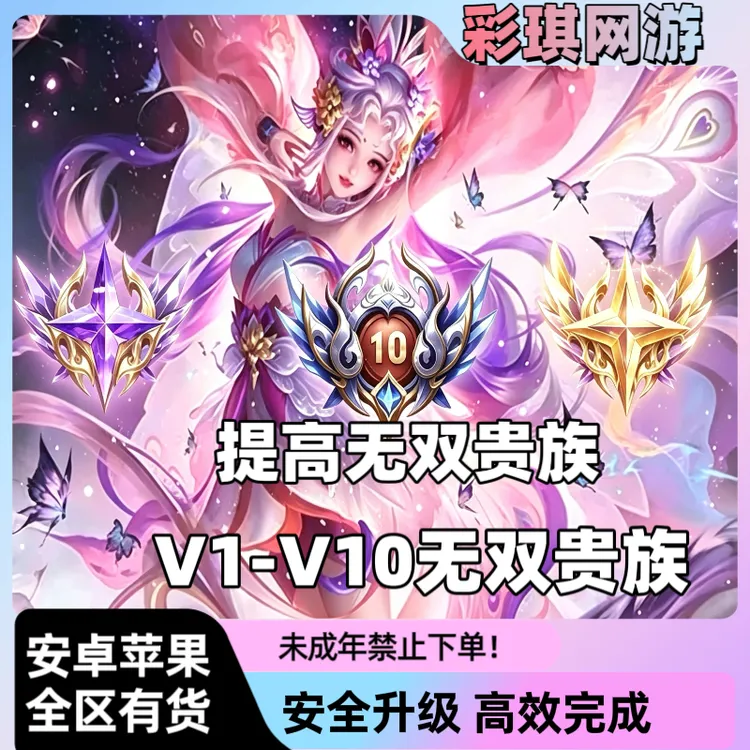 【王者贵族分】王者送荣耀贵族积分流光积分无双贵族等级成长