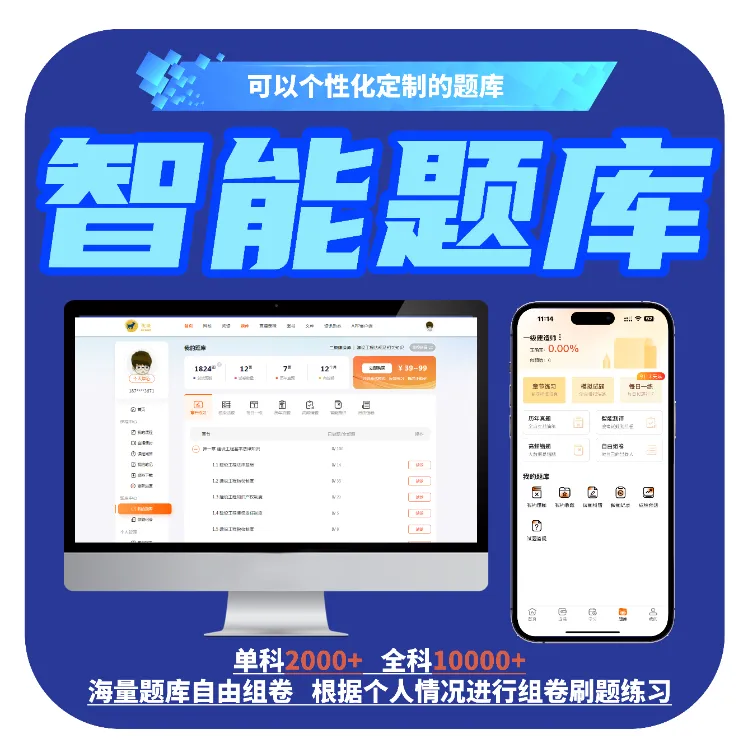 一建二建正版AI智能题库可在线预测成绩支持在线提问多重解析
