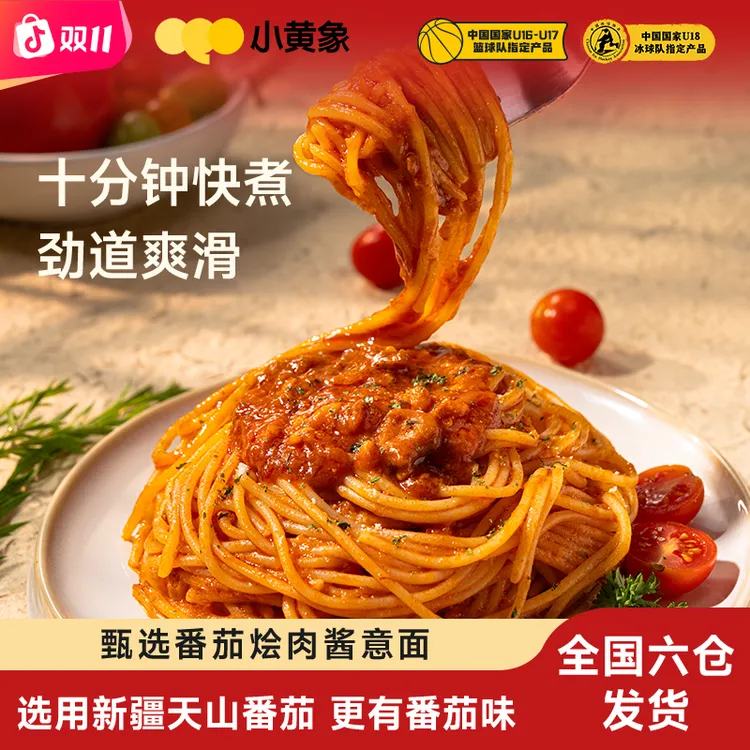 小黄象儿童营养早晚餐意大利面天山番茄烩肉酱意面267g/袋JR