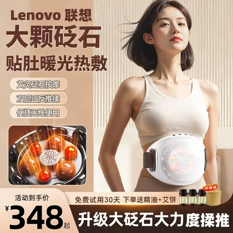 联想揉腹仪砭石腹部按摩器揉肚子神器全自动加热敷促进肚子蠕动