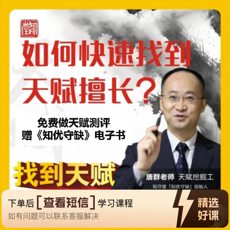 快速找到天赋擅长(免费做天赋测评+赠电子书)（留意短信解锁课程）