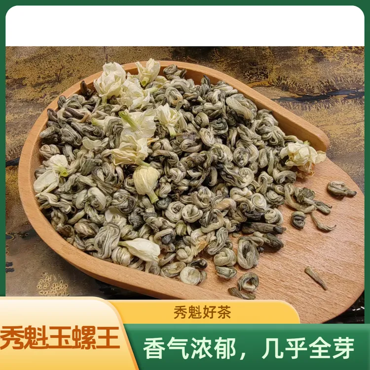 秀魁2025新茶秀魁.茉莉玉螺王 香气浓郁 几乎全芽