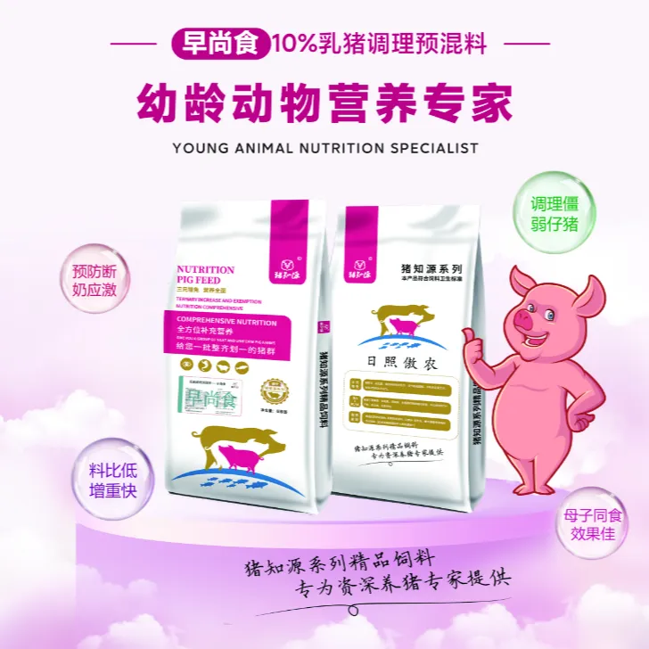 【双十一特惠】早尚食母猪乳猪仔猪小猪预混料
