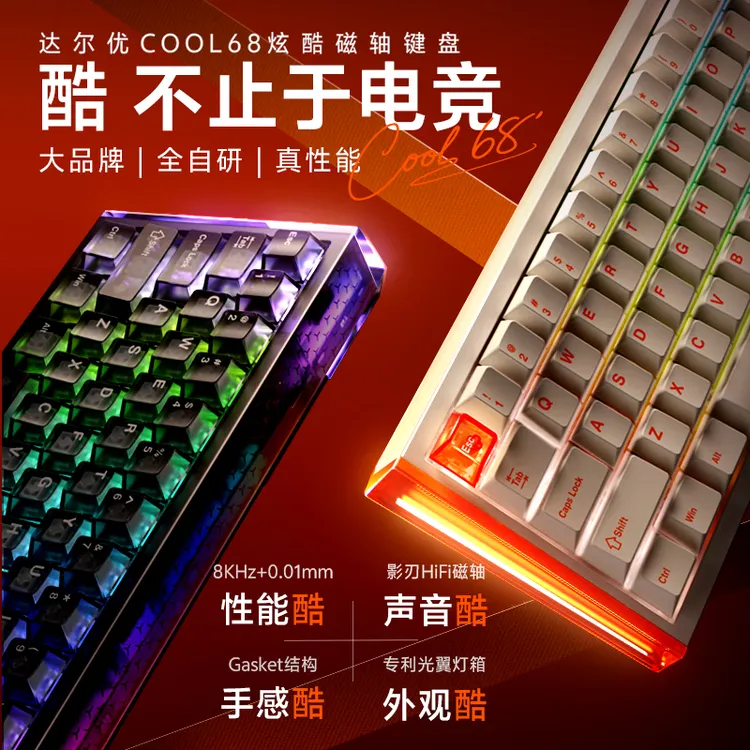 达尔优COOL68磁轴键盘RT有线8K电脑电竞游戏双驱动无畏契约三角洲