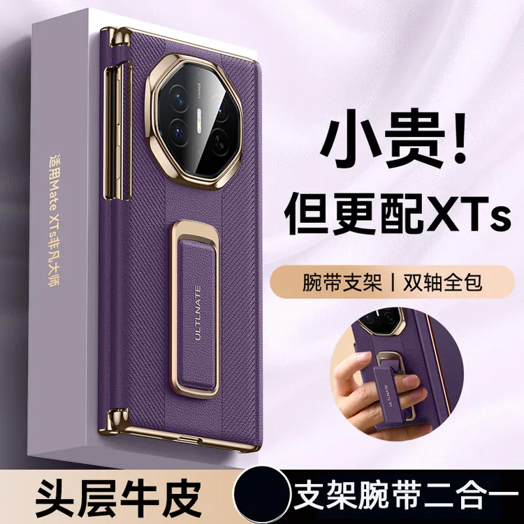 适用华为Matexts/xt三折叠手机壳支架腕带二合一防摔轻便高端壳