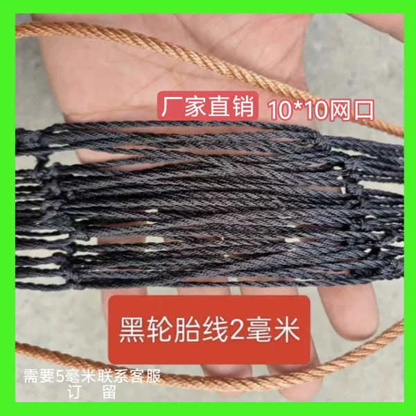 纯手工编织2毫米正宗黑色轮胎线6股网子兜网围栏网防护网安全网