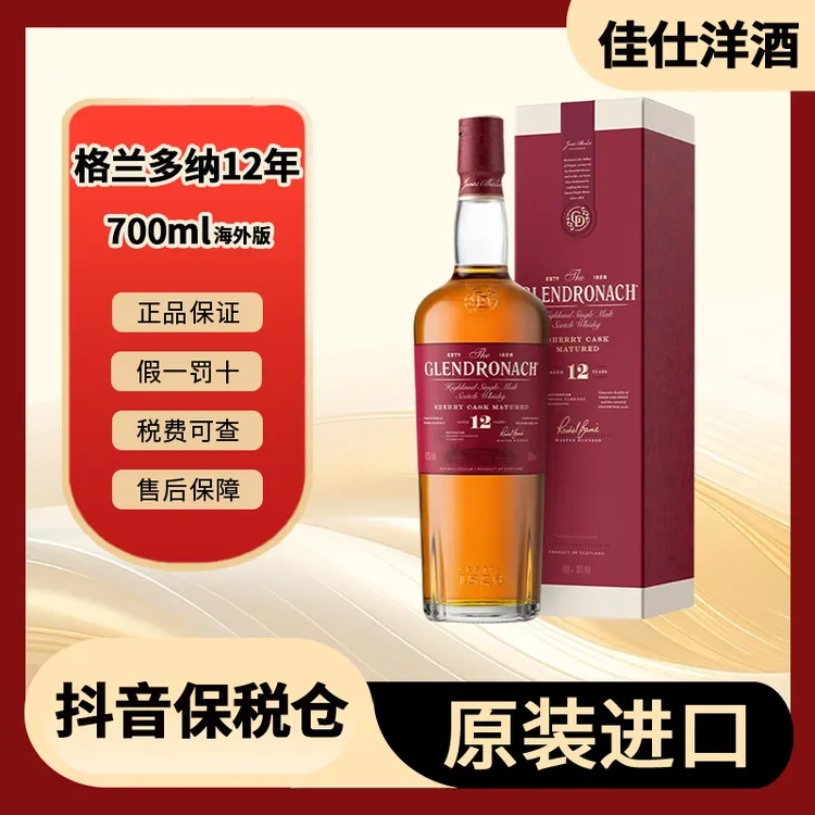 格兰多纳 12年 Glendronach进口单一麦芽威士忌 700ml【有码有盒】