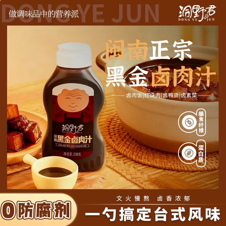 洞野君闽南正宗卤肉汁味道鲜美台式卤肉风味一酱成菜工厂直发