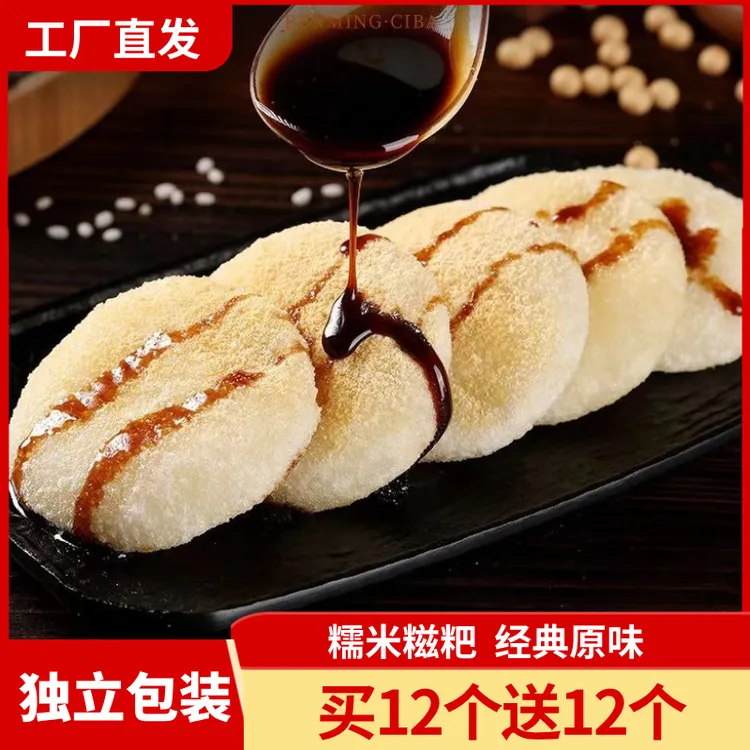 【买12个送12个】纯手工糯米糍粑 湖南农家纯手工软糯美味营养红糖