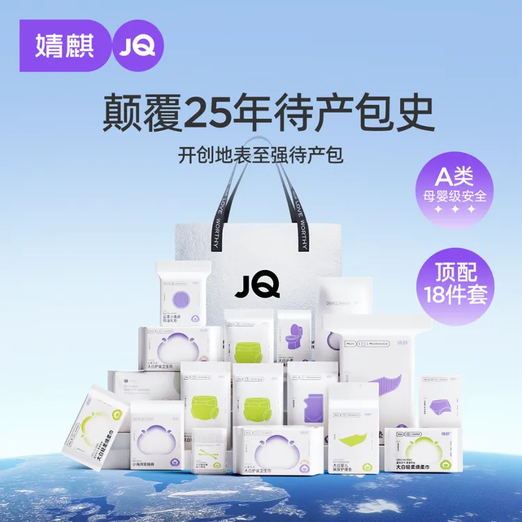 婧麒待产包孕妇专用入院产后孕妇待产包必备清单待产包母子包全套