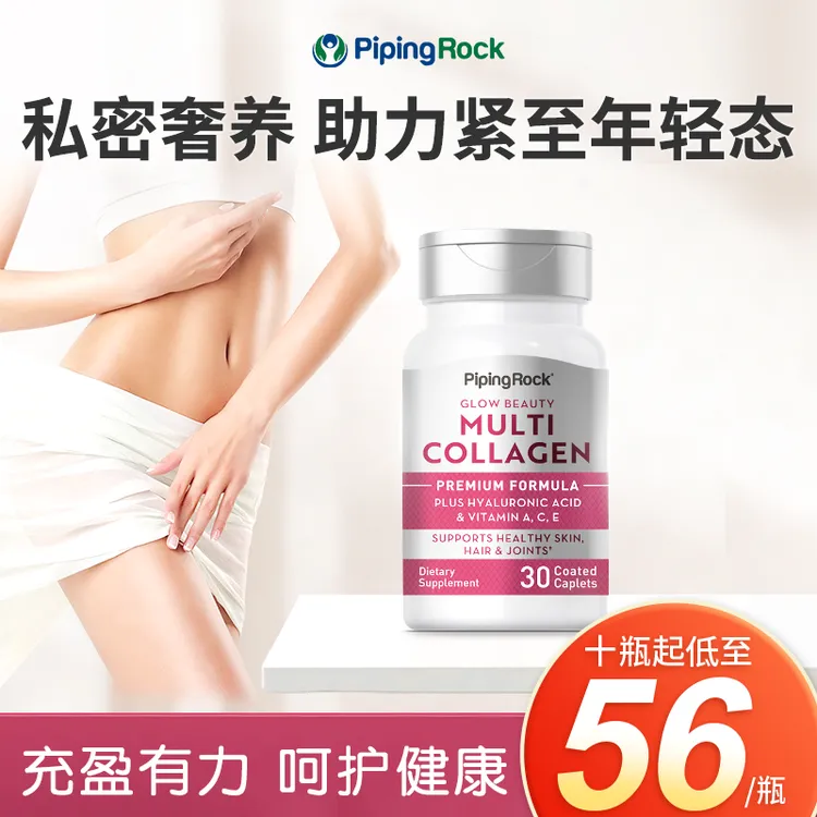 【少女丸】PipingRock朴诺补充胶原水润紧至片30粒女性保养干涩不适