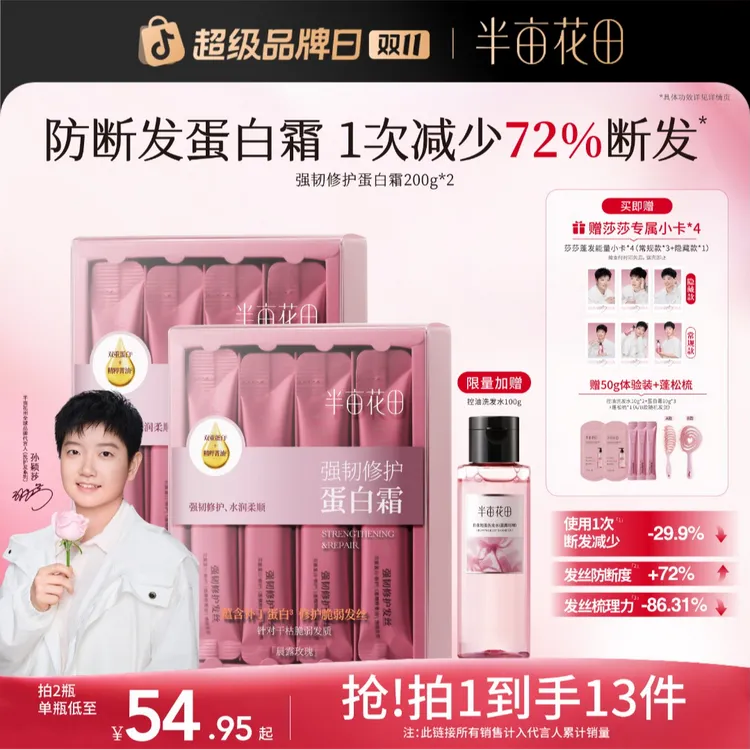 【双11送更多】半亩花田强韧修护蛋白霜发膜护发素干枯毛躁留香10